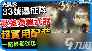 光與影33號遠征隊全小游戲怎么通關