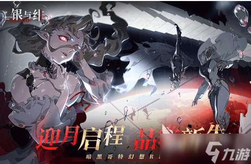 銀與緋游戲下載介紹 銀與緋游戲怎么下載