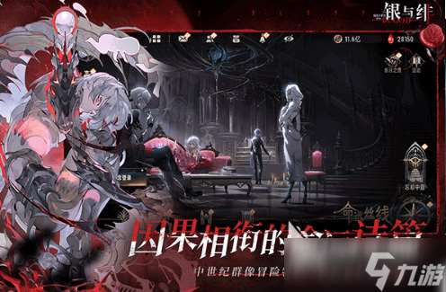 銀與緋游戲下載介紹 銀與緋游戲怎么下載