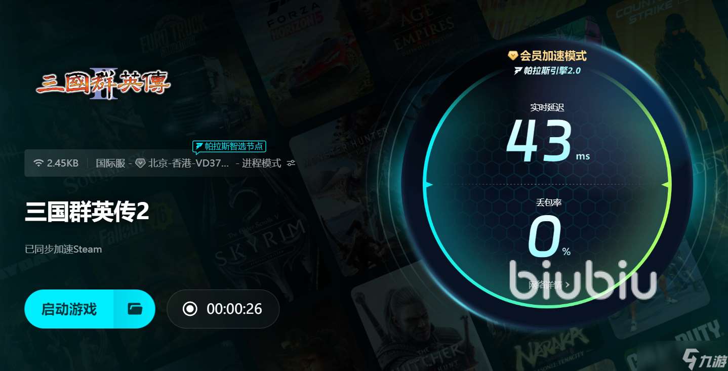 三国群英传2加速器选哪个 三国群英传2加速器推荐