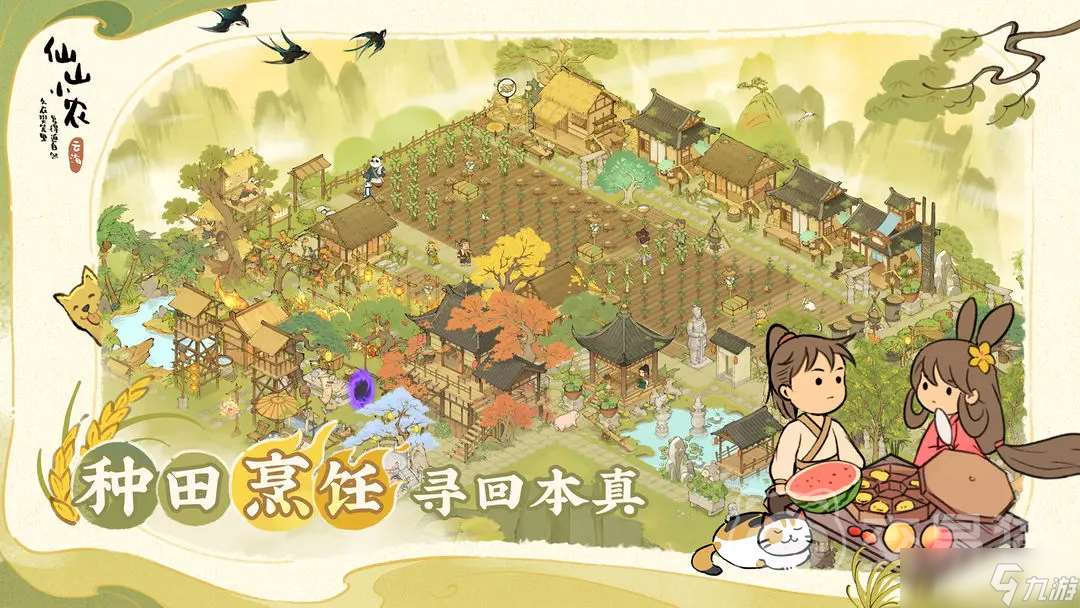 仙山小农账号在哪买 仙山小农账号交易平台分享