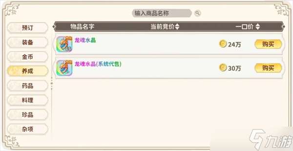 龍騎士學園貨幣獲取方法及購買推薦