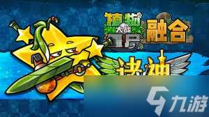 植物大戰僵尸融合版諸神進化形態有哪些