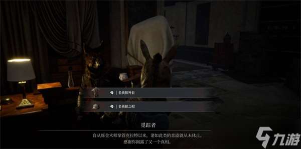 匹諾曹的謊言覓蹤者解密任務完成攻略