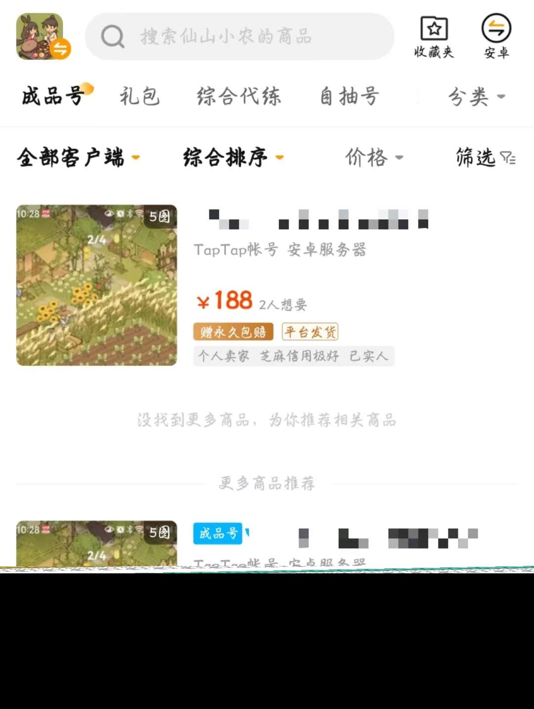 仙山小农账号在哪买 仙山小农账号交易平台分享