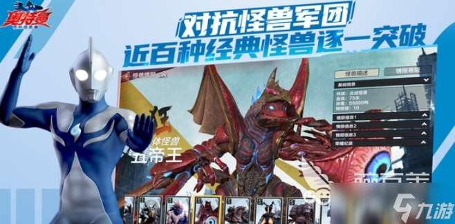 奧特曼超時(shí)空英雄測(cè)試版下載 奧特曼超時(shí)空英雄測(cè)試服怎么下載