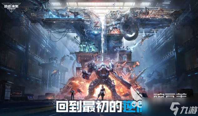 逆战手游下载方式介绍 逆战手游玩法分享