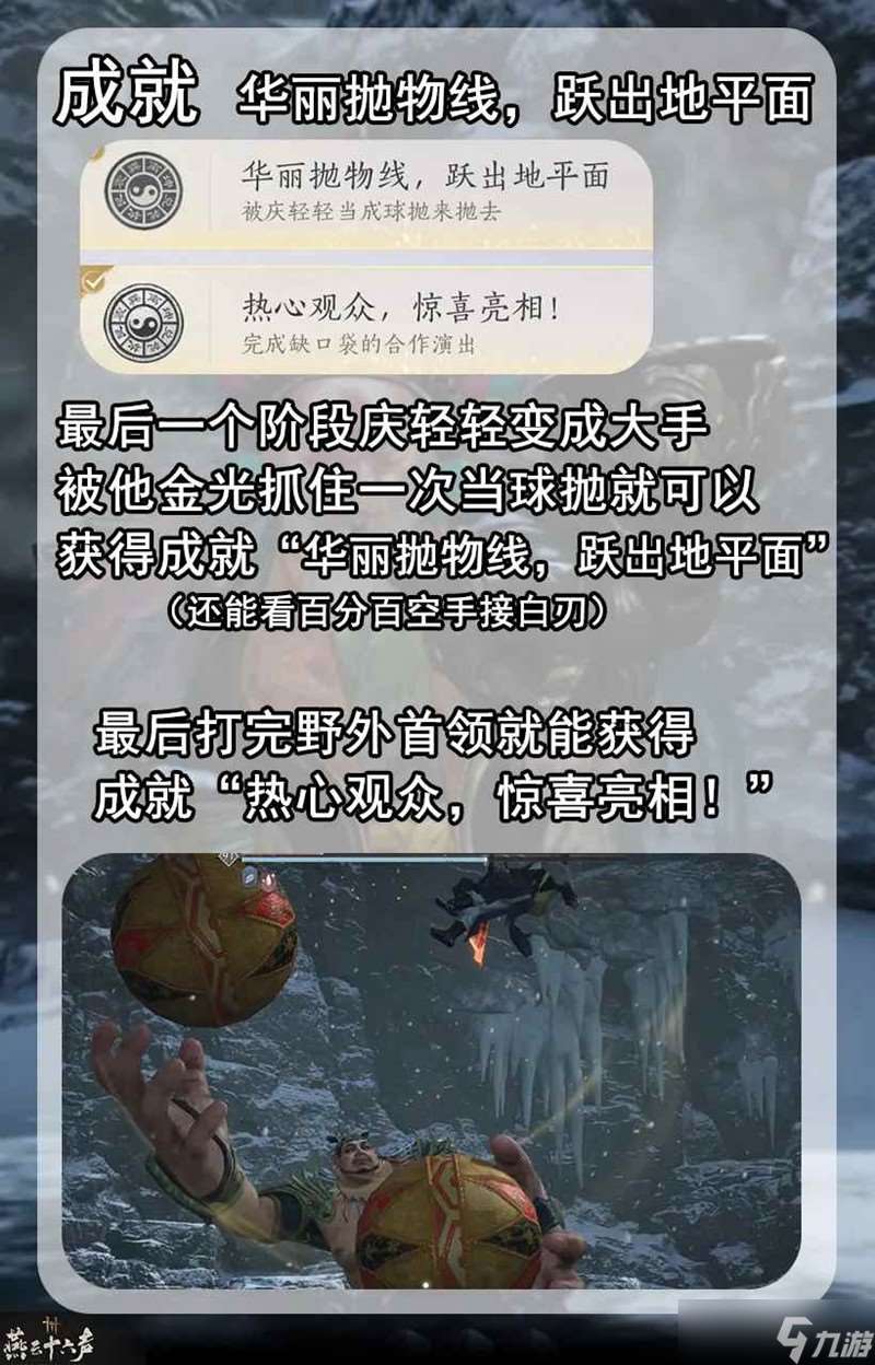 燕云涼州野外首領 缺口袋把戲團成就獲取攻略