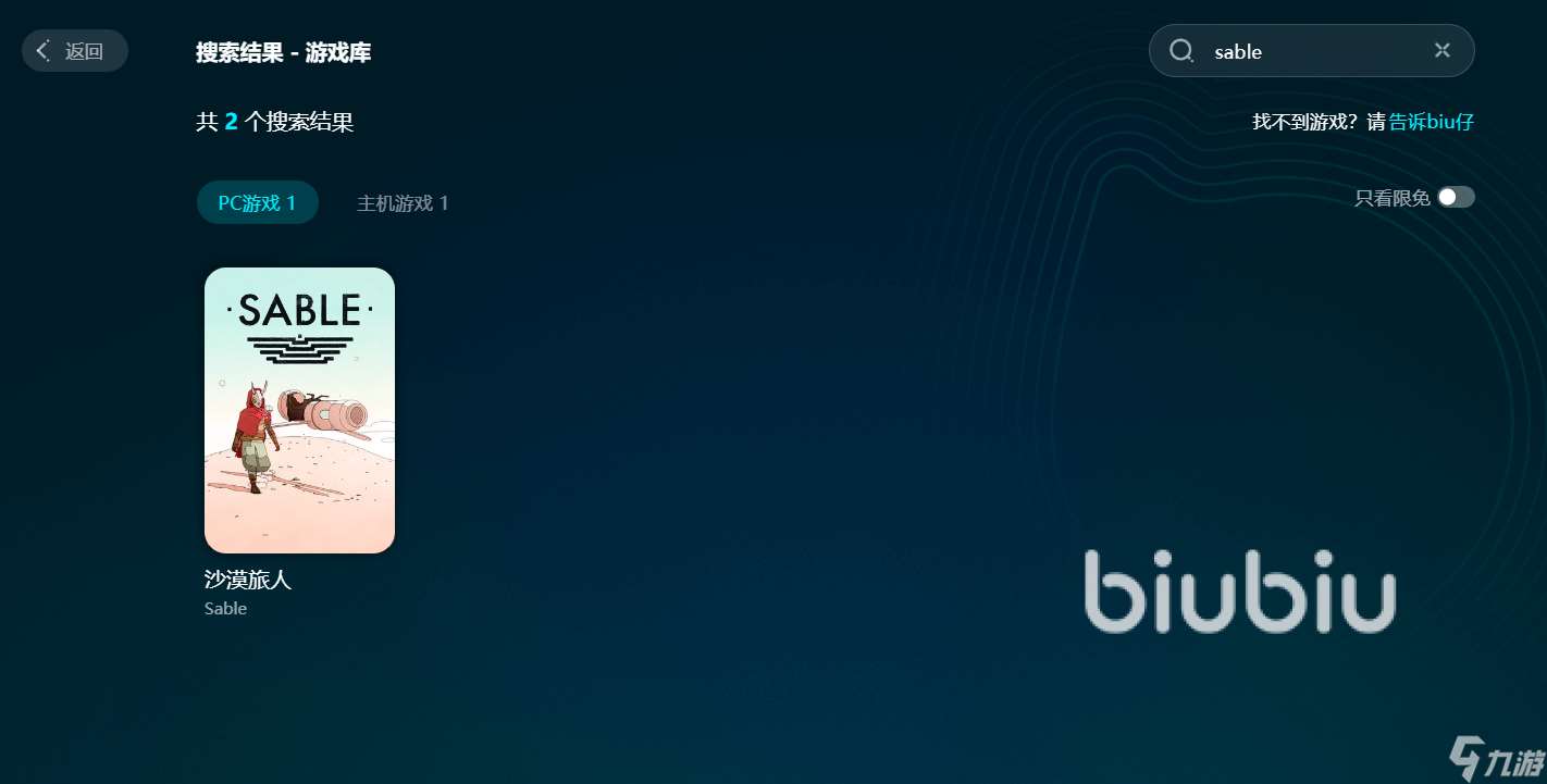 沙贝下载慢怎么解决 Sable下载慢解决办法