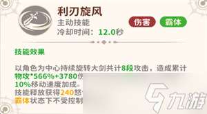 龍騎士學園戰士有什么技能 戰士技能介紹一覽