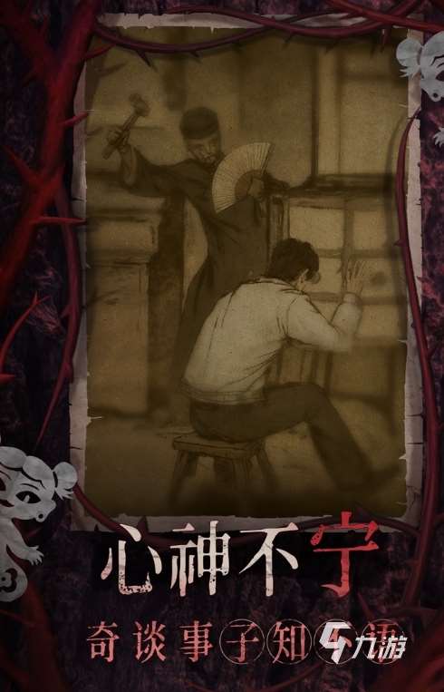 紙嫁衣8預約方法分享 紙嫁衣8怎么預約下載