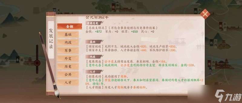 忘川風華錄經略怎么玩攻略 經略大秦版上攻略