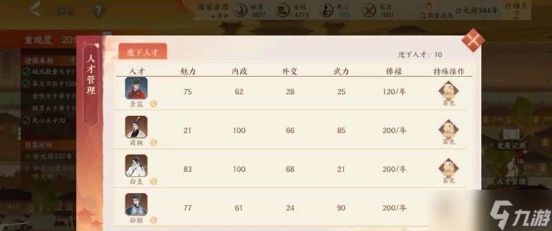 忘川風華錄經略怎么玩攻略 經略大秦版上攻略
