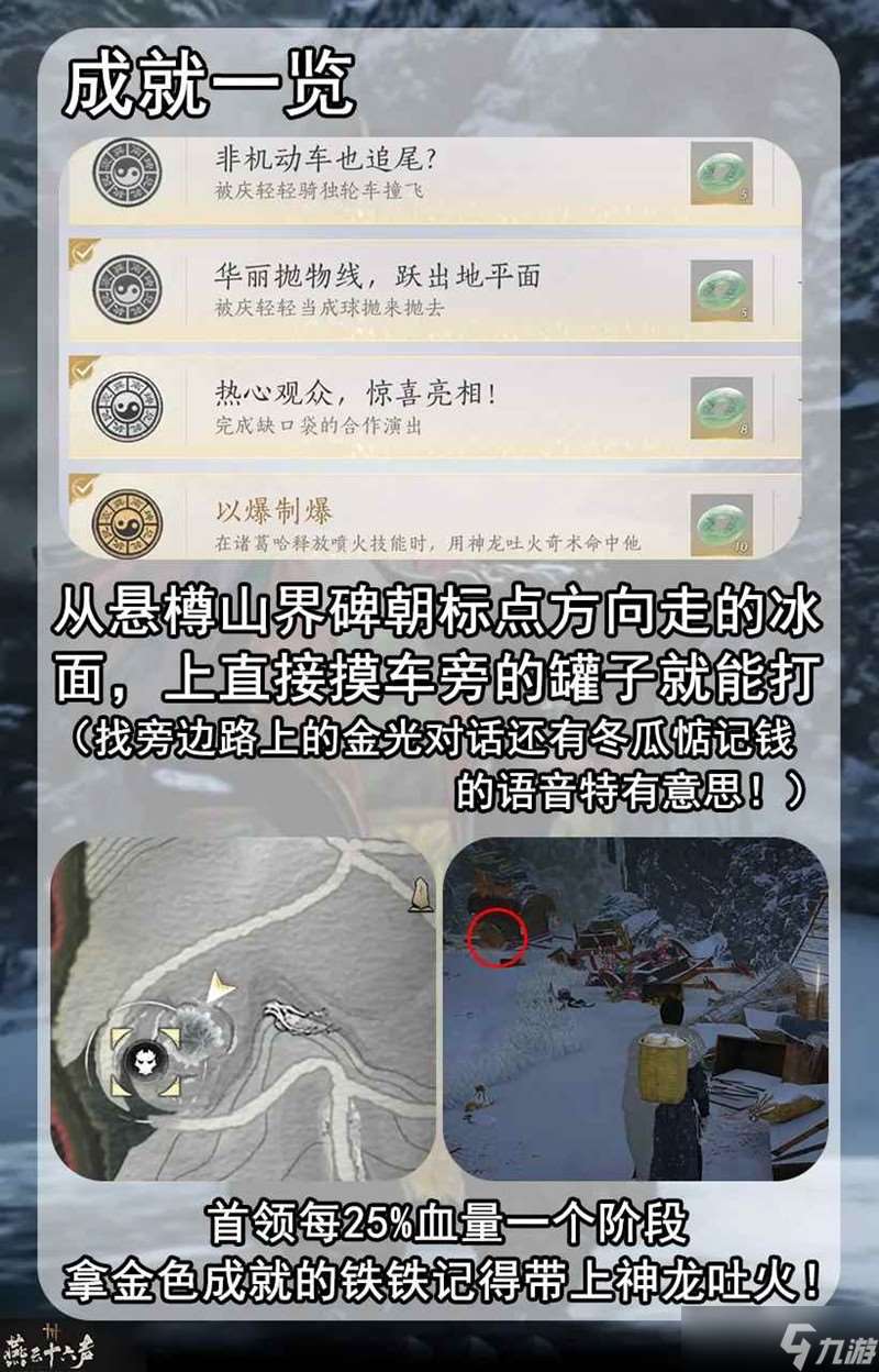 燕云涼州野外首領 缺口袋把戲團成就獲取攻略