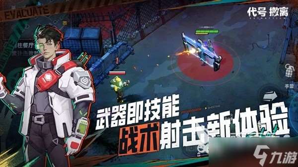 代号撤离怎么下载 代号撤离下载链接