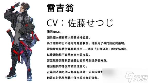 《機甲戰魔：神話之裔》公開統制局最強部隊“諾因”