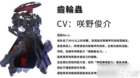 《機甲戰魔：神話之裔》公開統制局最強部隊“諾因”