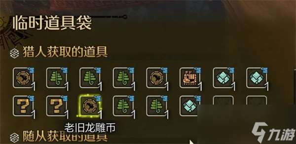 怪物猎人荒野怎么速刷古旧龙雕币