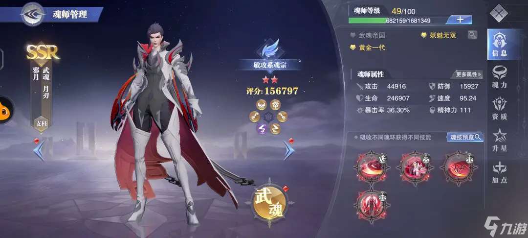 斗羅大陸魂師對決邪月到底怎么玩