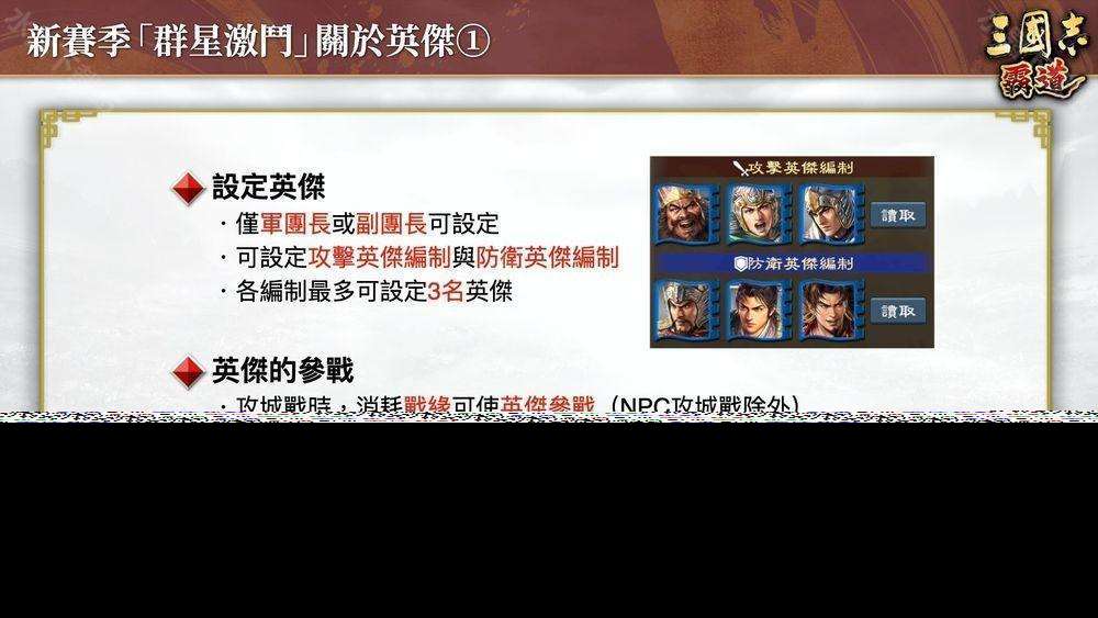 《三國志：霸道》新賽季「群星激斗」開幕 全新 LR 武將「魏延」、「管夷吾」登場