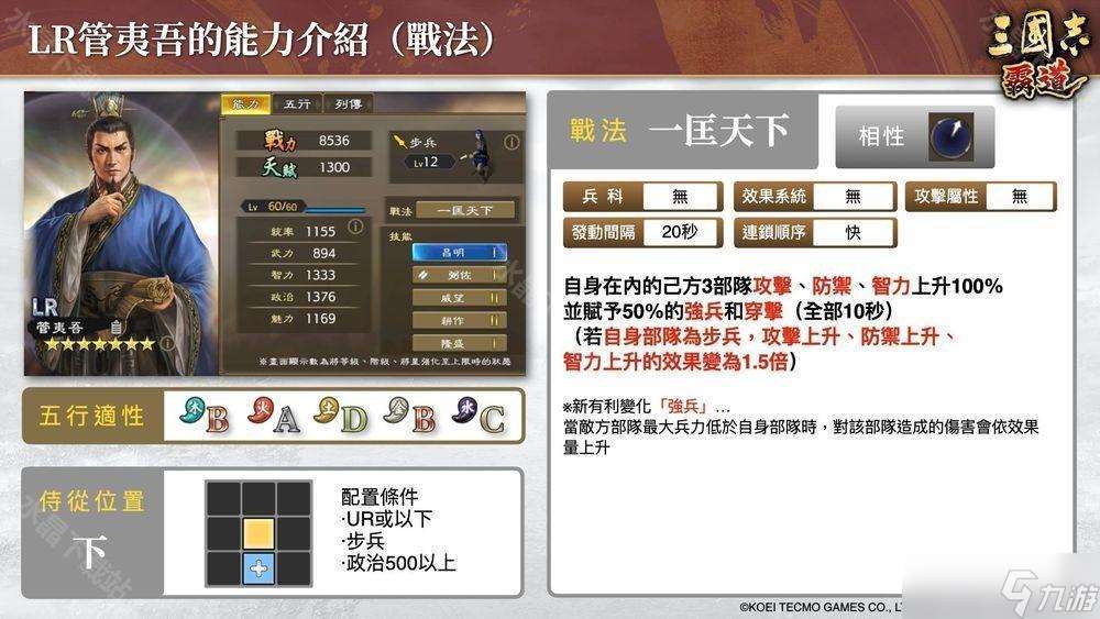 《三國志：霸道》新賽季「群星激斗」開幕 全新 LR 武將「魏延」、「管夷吾」登場
