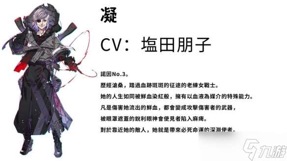 《機甲戰魔：神話之裔》公開統制局最強部隊“諾因”