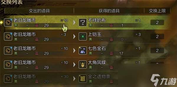 怪物猎人荒野怎么速刷古旧龙雕币