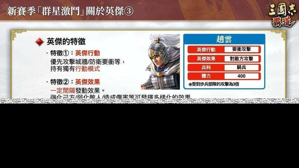 《三國志：霸道》新賽季「群星激斗」開幕 全新 LR 武將「魏延」、「管夷吾」登場