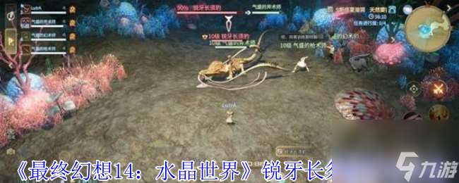 《最終幻想14:水晶世界》銳牙長須豹打法攻略