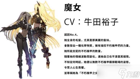 《機甲戰魔：神話之裔》公開統制局最強部隊“諾因”