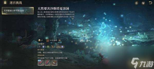 《最终幻想14：水晶世界》天然要害沙斯塔夏溶洞副本攻略