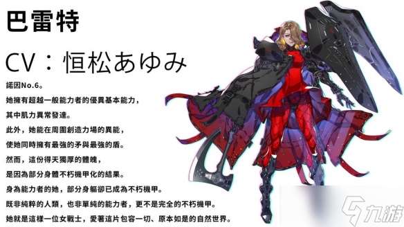 《機甲戰魔：神話之裔》公開統制局最強部隊“諾因”