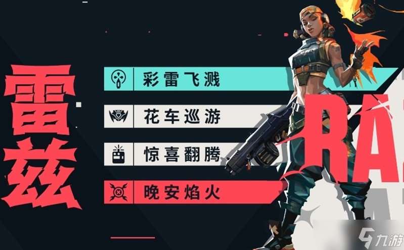 无畏契约雷兹有什么技能 雷兹技能实战应用解析