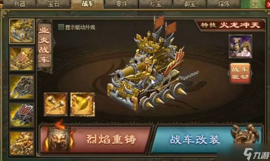 攻城掠地噴火戰車怎么打造的