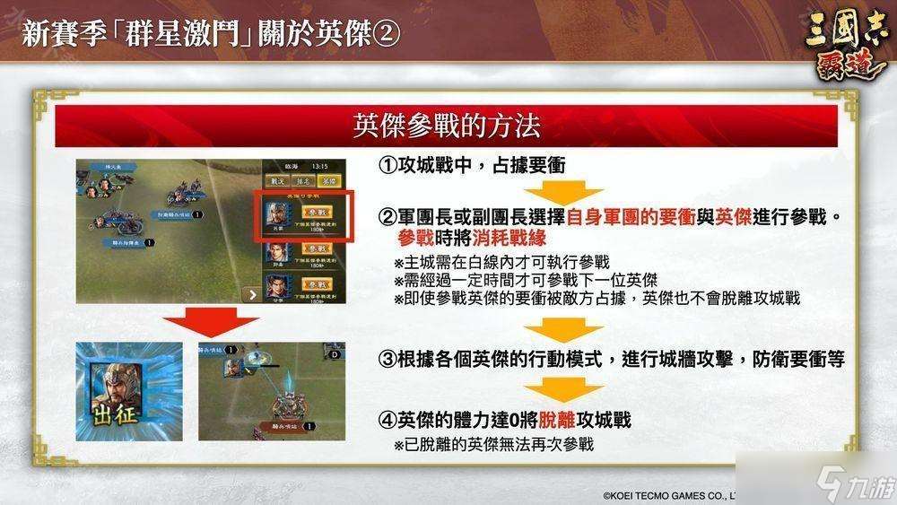 《三國志：霸道》新賽季「群星激斗」開幕 全新 LR 武將「魏延」、「管夷吾」登場