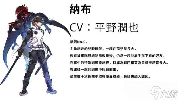 《機甲戰魔：神話之裔》公開統制局最強部隊“諾因”