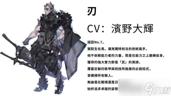 《機甲戰魔：神話之裔》公開統制局最強部隊“諾因”