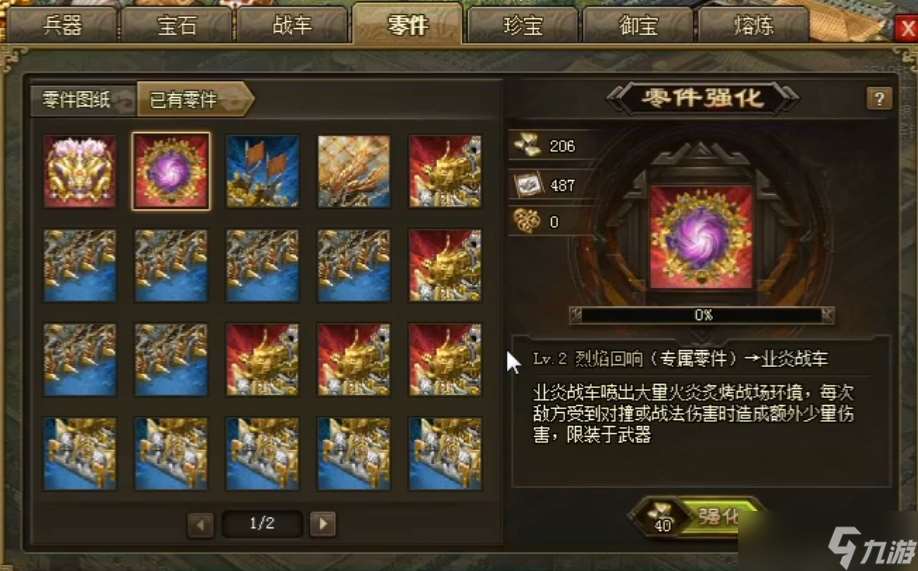 攻城掠地噴火戰車怎么打造的