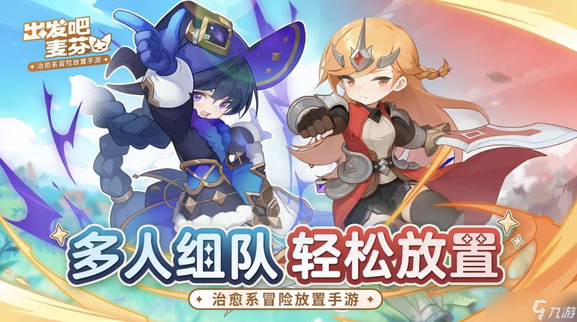 出发吧麦芬攻略大全,零氪最强攻略,让你少走 90% 弯路!