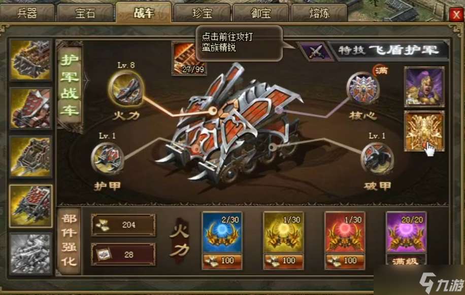 攻城掠地戰車先做什么