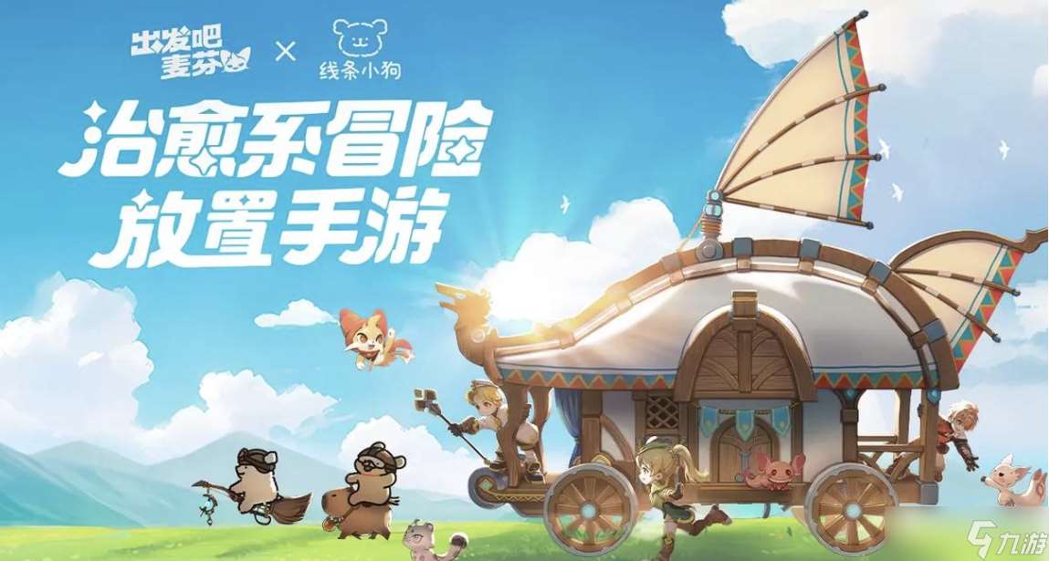 出发吧麦芬攻略大全,零氪最强攻略,让你少走 90% 弯路!