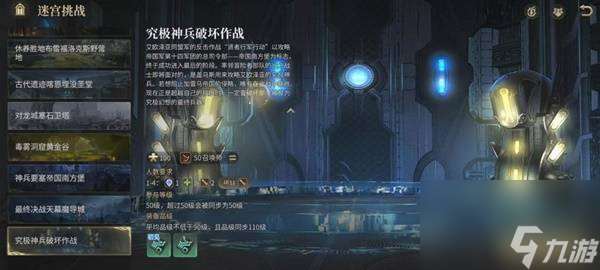 《最終幻想14：水晶世界》究極神兵破壞作戰(zhàn)副本攻略