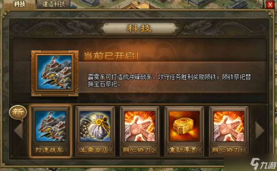 攻城掠地戰車先做什么