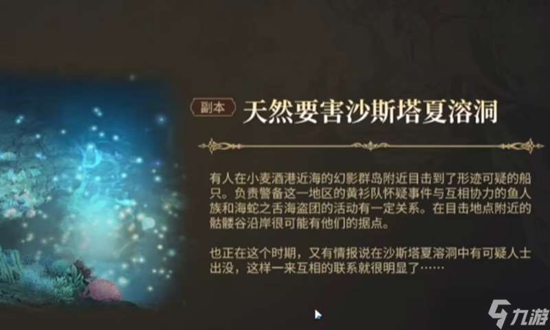 最终幻想14沙斯塔夏溶洞怎么打 溶洞副本通关攻略