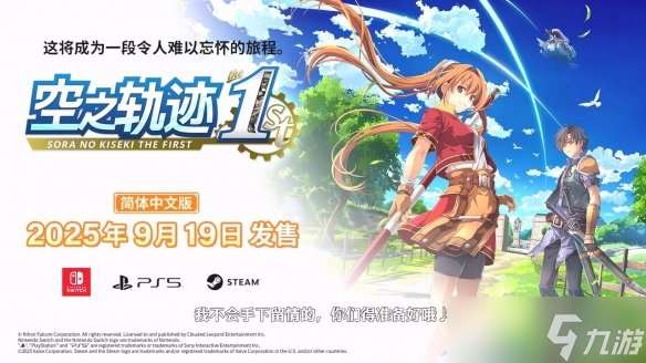 《空之轨迹 the1st》新预告：手持长鞭的黑皮大姐姐！