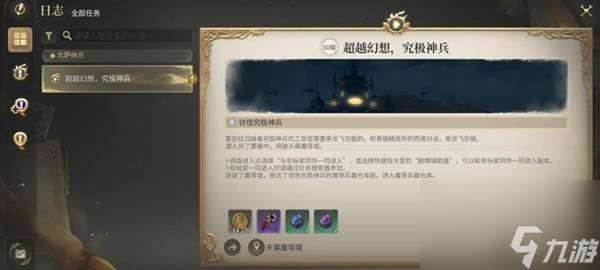 《最終幻想14：水晶世界》究極神兵破壞作戰(zhàn)副本攻略