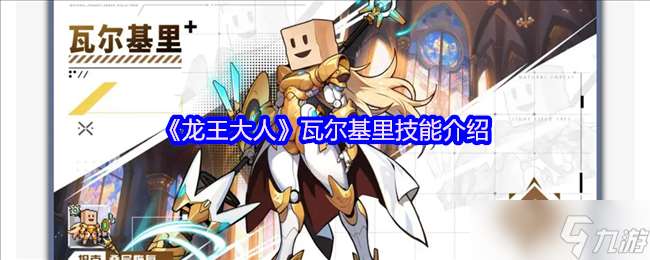 龍王大人社恐女武神瓦爾基里解析:紙帽下的神圣守護