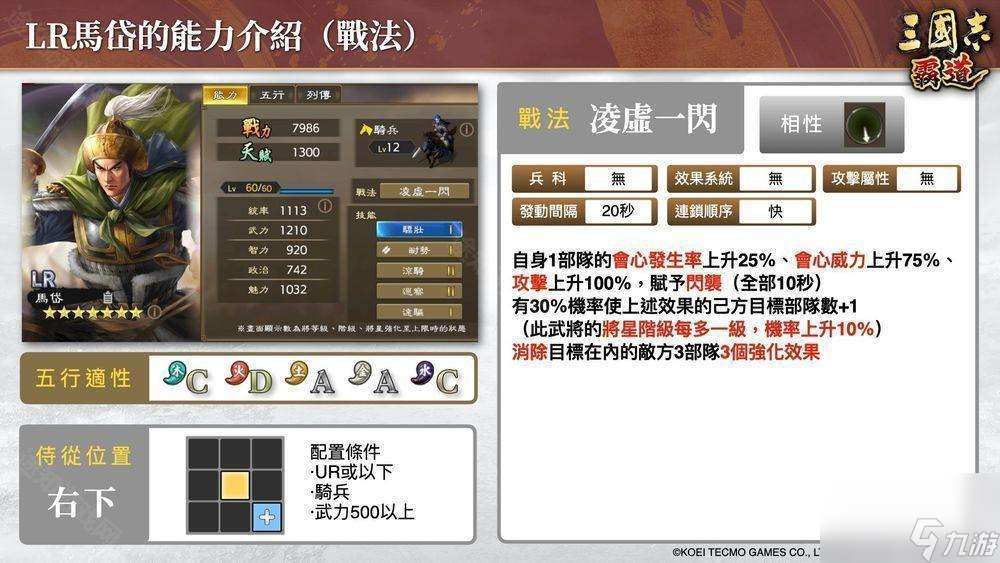 《三國志霸道》LR馬岱獲取方法