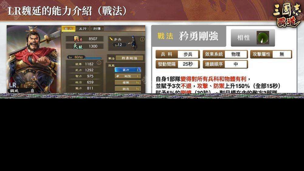《三國志:霸道》新賽季「群星激斗」開幕 全新 LR 武將「魏延」、「管夷吾」登場