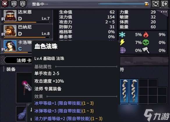 《巴尔的遗产》装备选择推荐